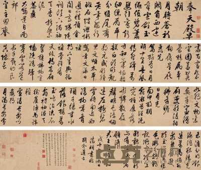 文徵明 戊午（1558） 草书诗五首 手卷 30×602cm